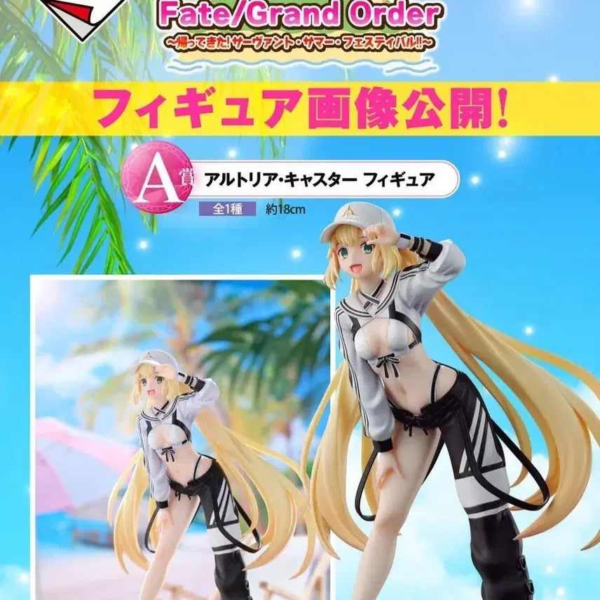 [BUNJANG] Fate/Grand Order Summer Festival Ichiban Kuji A Prize (Opened) / 페그오 서머 페스티벌 이치방쿠지 a상 개봉품 팝니다.