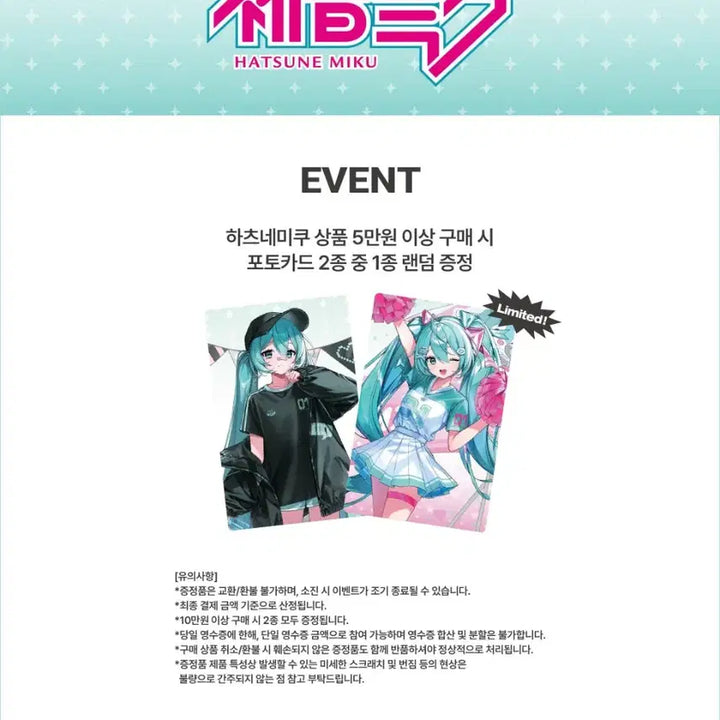 [BUNJANG] Hatsune Miku SPao Pop-up Store Proxy Purchase / 미쿠 스파오 팝업 대리 구매합니다