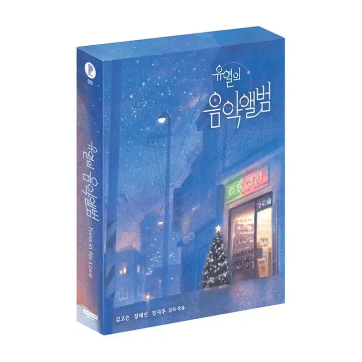 [BUNJANG] The Sound of Your Heart DVD with Signed Postcard / [무배] 영화 유열의 음악앨범 DVD (싸인엽서포함)