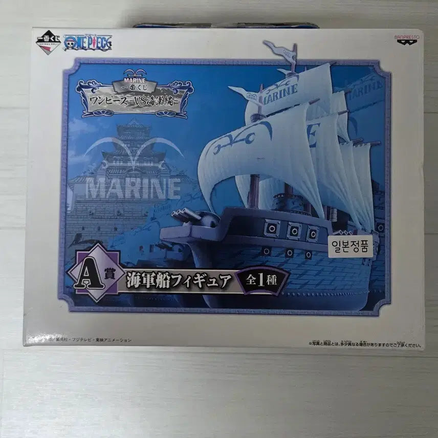 [BUNJANG] One Piece Figure Ichiban Kuji Navy Warship A Prize / 원피스피규어 제일복권 해군 군함A상