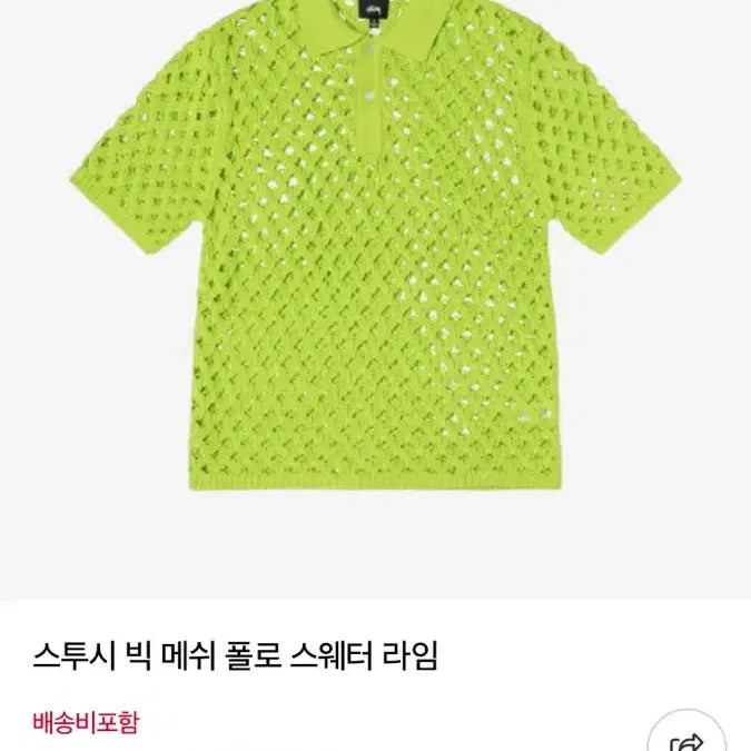 [BUNJANG] Stussy Big Mesh Polo Sweater Lime / 스투시 빅 메쉬 폴로 스웨터 라임