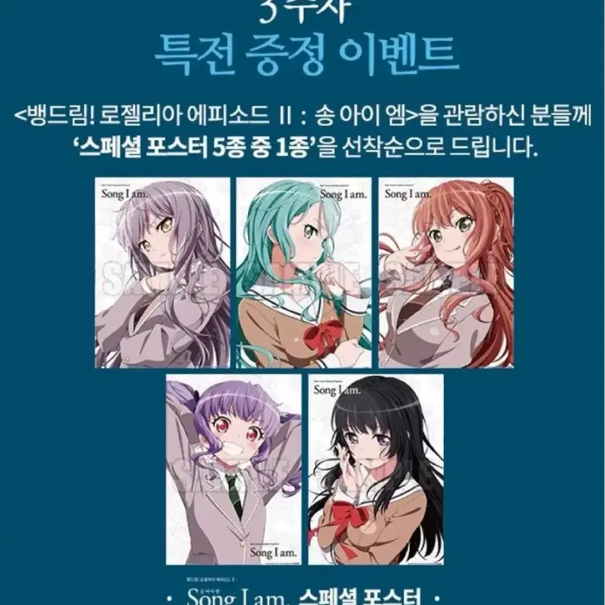 [BUNJANG] BanG Dream! Roselia Minato Yukina 3rd Week Lucky Draw Photocard / 뱅드림 로젤리아 송아이엠 song i am 미나토 유키나 특전 3주차