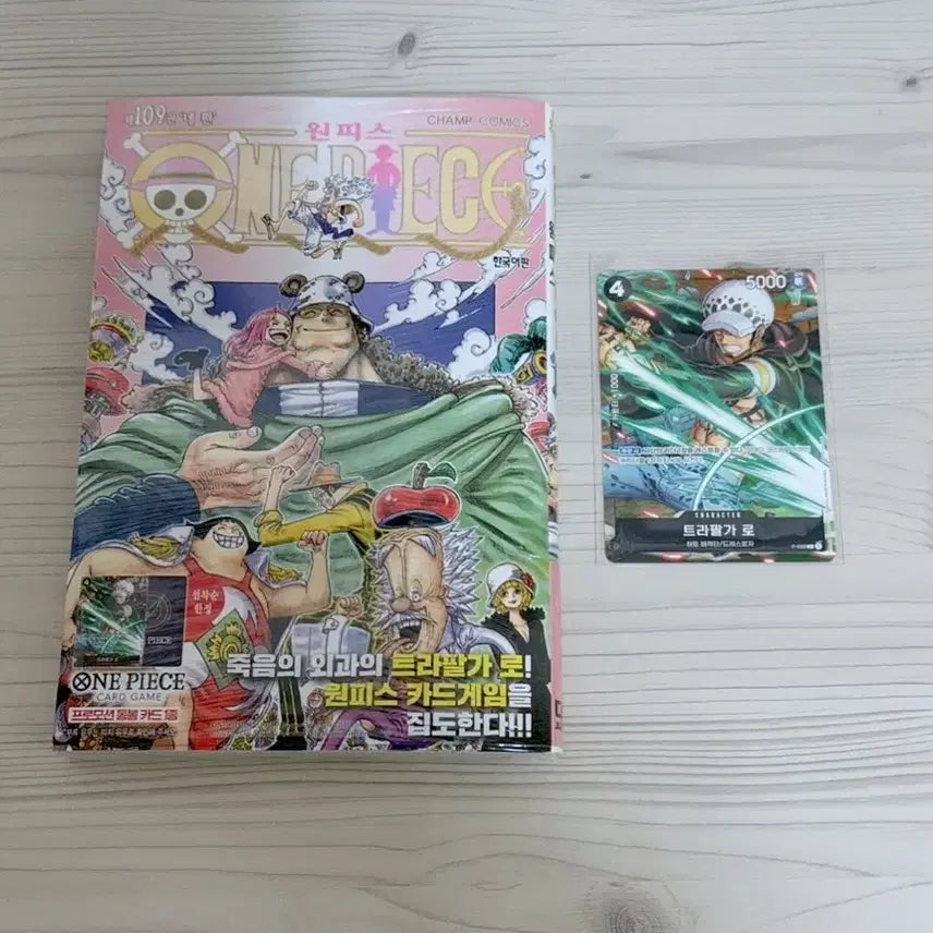 [BUNJANG] One Piece Manga Volume 109 Limited Edition Bonus Trafalgar Law Promo Card / 원피스 만화책 109권 초판 특전 부록 트라팔가 로 로우 프로모 카드