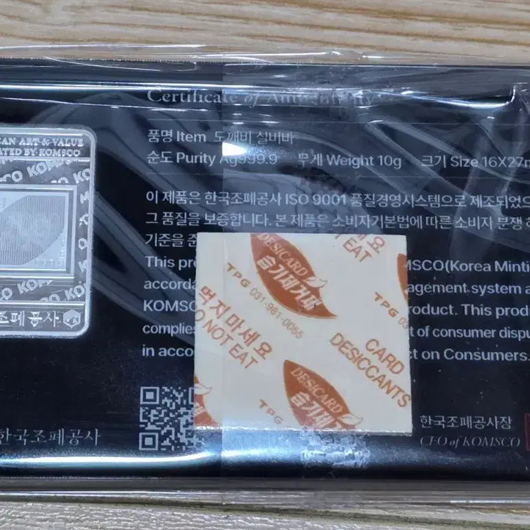 [BUNJANG] KOMSCO Dokkaebi Silver Bar 10g / 조폐공사 도깨비 실버바 10g 품절 상품 판매 합니다.