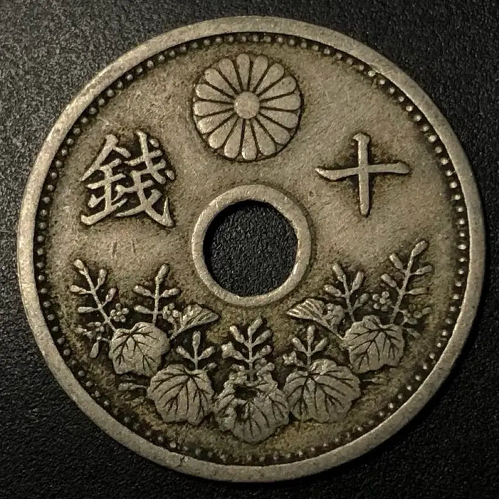 [BUNJANG] Daizheng 12 Year Japanese 10 Sen Coin / 대정12년 일본 10전 동전 w1810