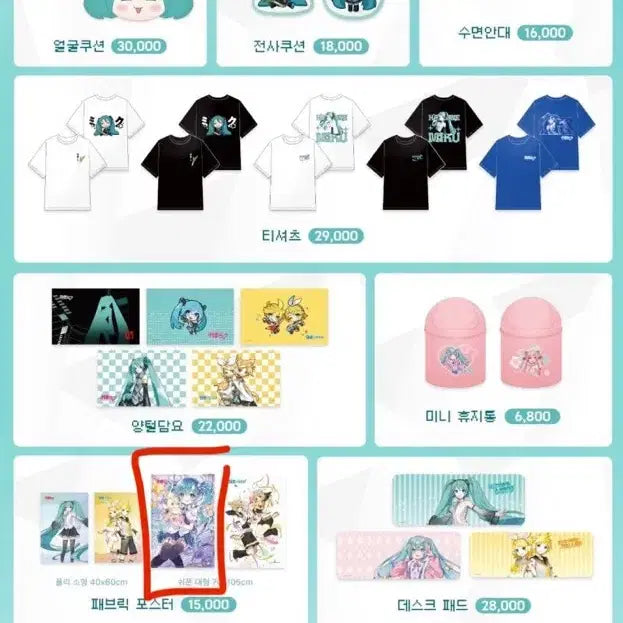 [BUNJANG] Hatsune Miku Fabric Poster Tapestry (Official Goods) / 하츠네 미쿠 하남 팝업 패브릭 포스터 태피스트리 공식 굿즈