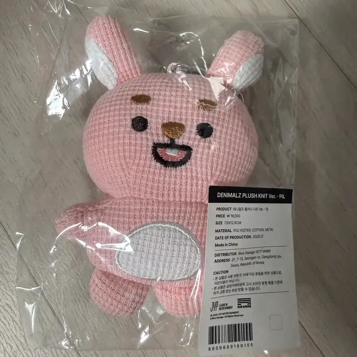 [BUNJANG] Day6 Denimals Plush Knit Phil Keyring Doll / (정가이하) 데이식스 데니멀즈 플러시 니트 필 키링 인형