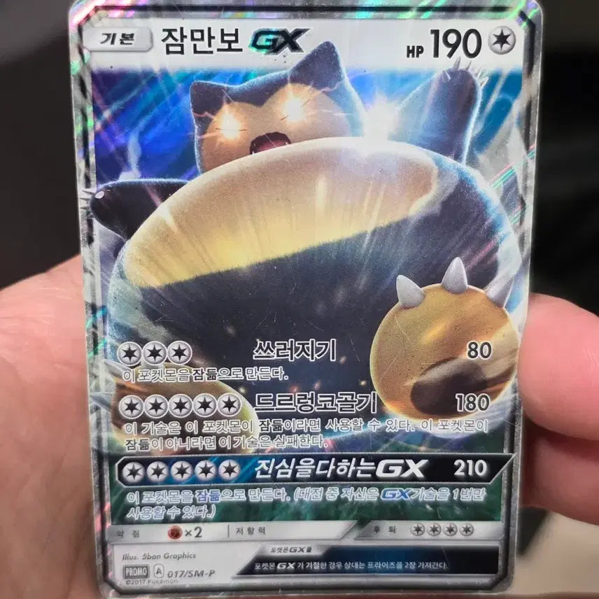 [SOLD OUT] 포켓몬카드 잠만보 GX 프로모