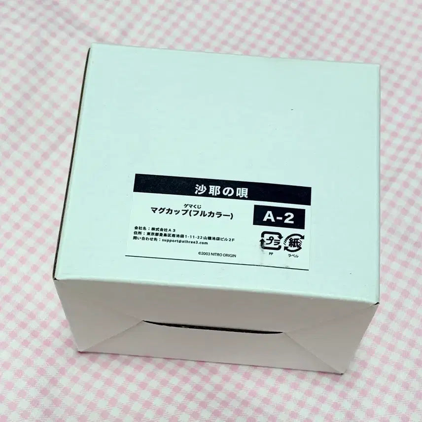 [SOLD OUT] 사야의 노래 게마쿠지 A-2 머그컵