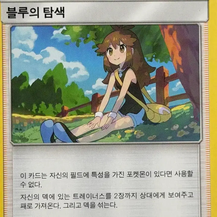 [BUNJANG] Pokemon Vintage Rare Trainer Card - Search for Blue / 포켓몬 고전 희귀 트레이너 카드 블루의 탐색