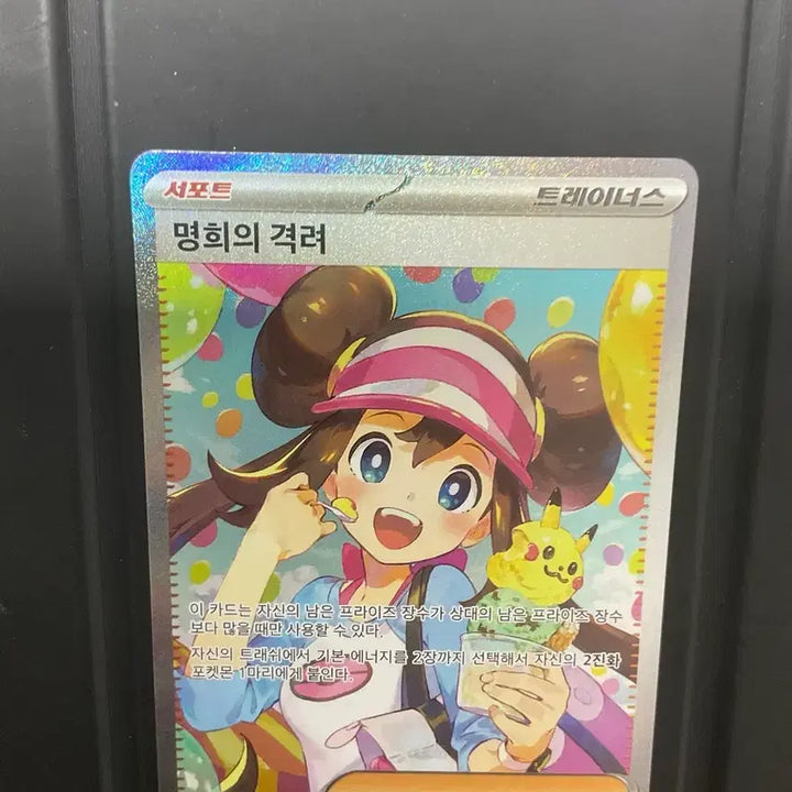 [SOLD OUT] 포켓몬카드 명희의 격려 sar + 서비스카드