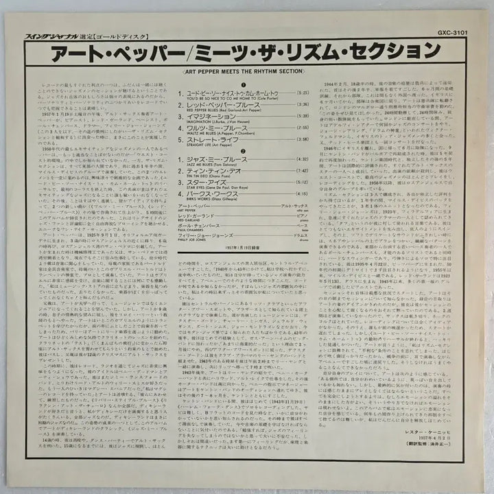 [BUNJANG] Art Pepper Meets The Rhythm Section LP - 1979 Japanese King Record Pressing / Art Pepper - Meets The Rhythm Section LP