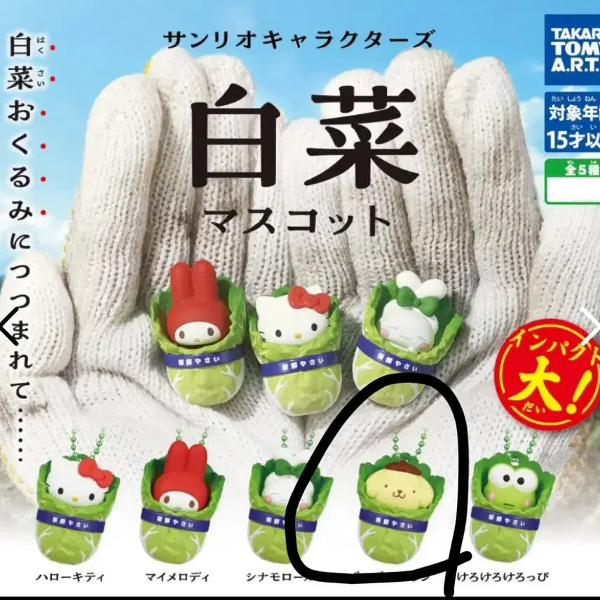[BUNJANG] Sanrio Characters Cabbage Mascot Pompompurin / 산리오 캐릭터즈 배추 마스코트 확정 가챠  폼폼푸린