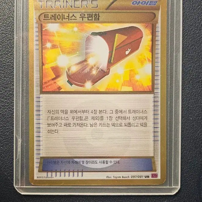 [BUNJANG] Pokemon Trainers Mailbox XY 097/081 UR Card / 포켓몬 카드 트레이너스 우편함 XY 097/081 UR