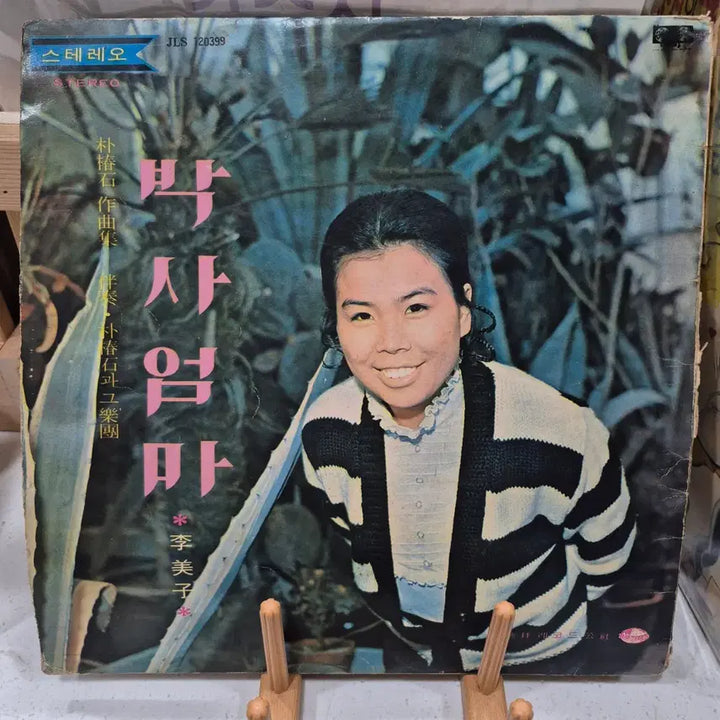 [BUNJANG] Im Ja, Lee Hyun LP Record (Ultra Rare) 1970s / LP (초희귀음반) 이미자, 이현