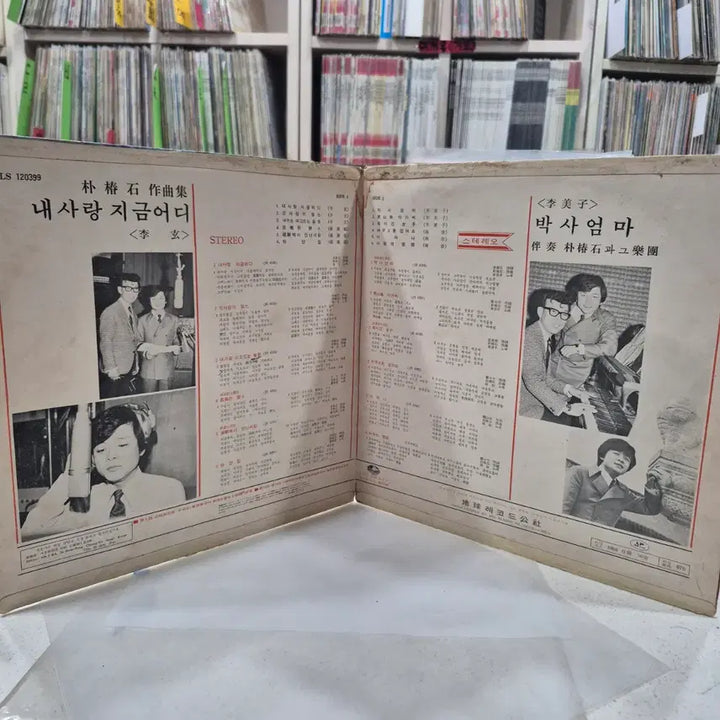 [BUNJANG] Im Ja, Lee Hyun LP Record (Ultra Rare) 1970s / LP (초희귀음반) 이미자, 이현