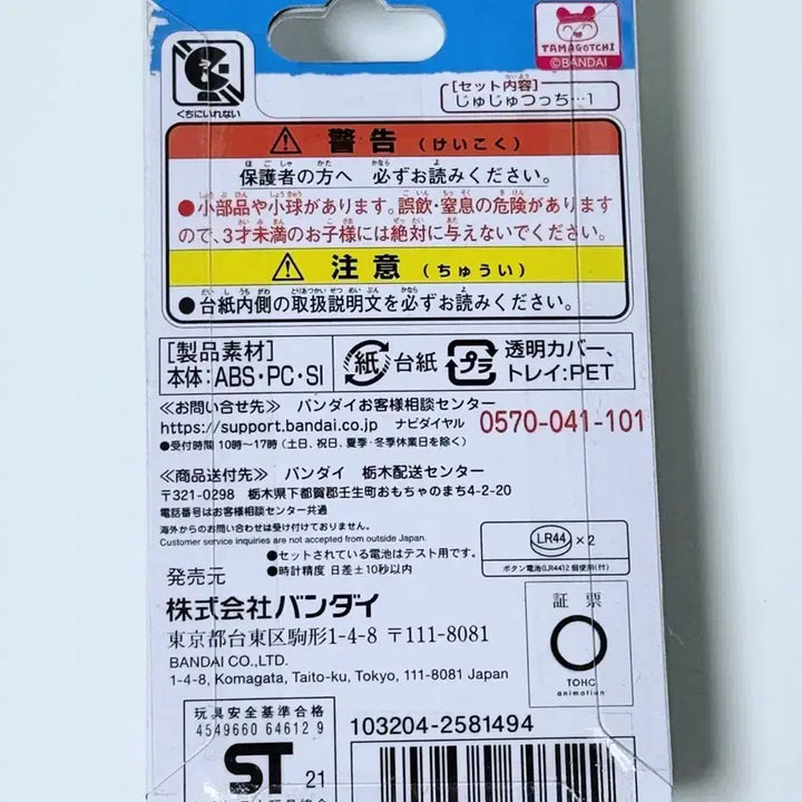 [BUNJANG] Bandai Jujutsu Kaisen NANO TAMAGOTCHI Gojo Satoru / 주술회전 반다이 나노 다마고치 쥬쥬츳치 - 고죠 사토루