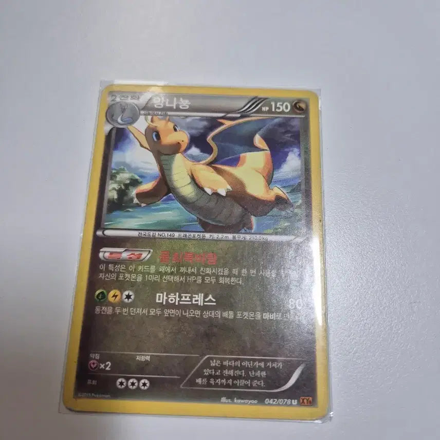 [SOLD OUT] 포켓몬 카드 망나뇽 XY