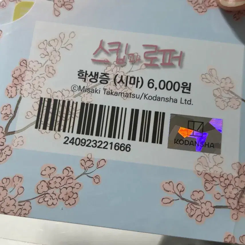 [BUNJANG] Skip and Loafer Shimazaki Mitsumi Student ID Card Bundle Set (Sealed) / (미개봉일괄) 스킵과로퍼 학생증 시마미츠미