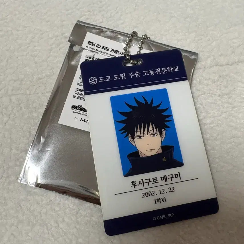 [BUNJANG] Jujutsu Kaisen Megumi ID Card / 주술회전 팝업 메구미 아이디 ID 카드