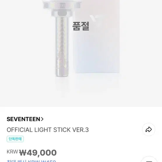 [BUNJANG] SEVENTEEN CARAT Bong Ver.3 Lightstick / 세븐틴 캐럿봉 ver3 판매