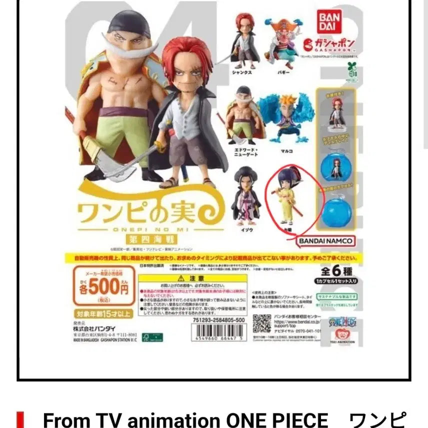 [BUNJANG] One Piece - Fourth Marine War - Devil Fruit Gacha - Kikunojo / 원피스 제4해전 악마의열매 가챠 오키쿠