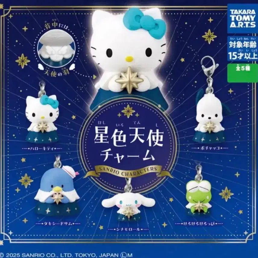 [BUNJANG] Sanrio Starlight Angel Charm Hello Kitty Gacha (Sealed New Product) / 산리오 별빛천사 참 헬로키티 가챠 (미개봉 새상품)