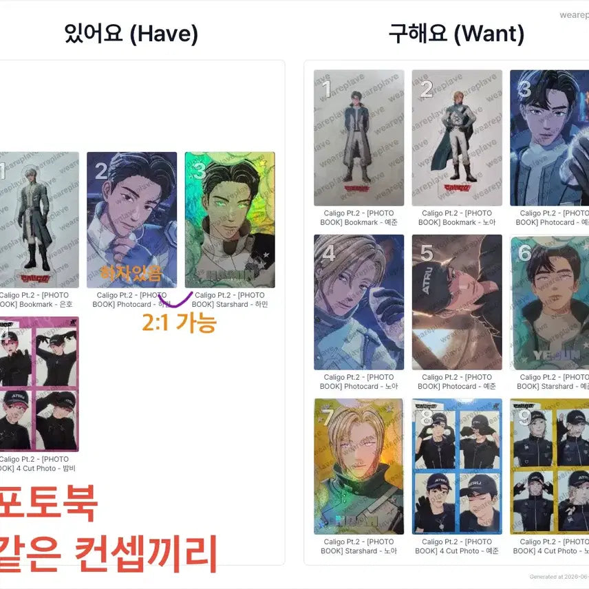 [BUNJANG] PLAVE Kalpa Two Album Photocard / 플레이브 칼파투 앨범 포카 교환