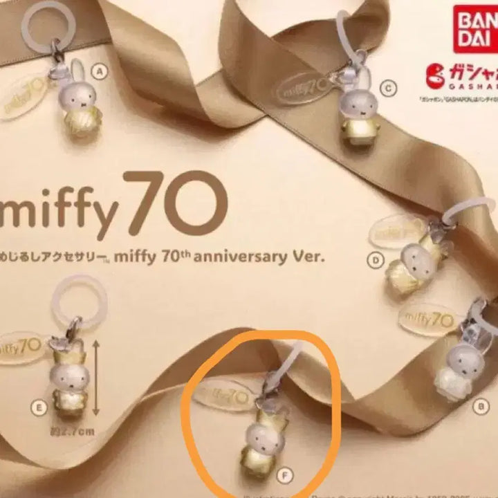 [BUNJANG] Bandai Miffy 70th Anniversary Gacha F Marker Accessory / 반다이 Miffy 미피 70주년 가챠 F 메지루시 미개봉