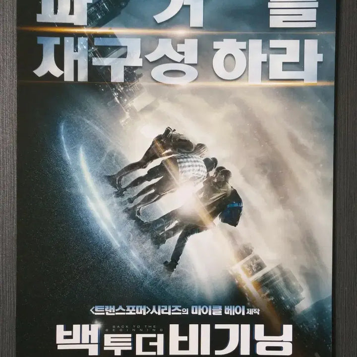 [BUNJANG] Back to the Beginning Movie Flyer Pamphlet A4 / 영화 백투더비기닝 전단지 팜플렛 A4
