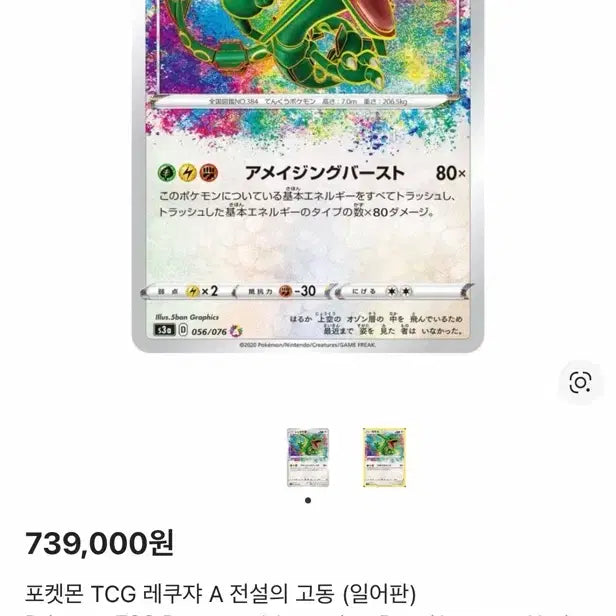 [BUNJANG] Rayquaza Japanese Version / 레쿠쟈 일판