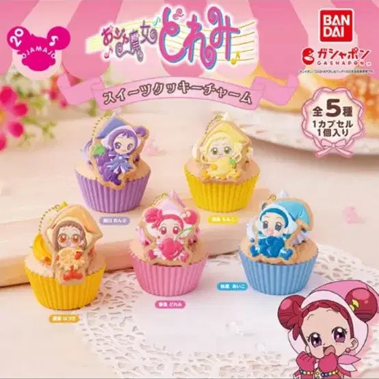 [BUNJANG] Bandai Ojamajo Doremi Sweet Cookie Gachapon Capsule / 반다이 꼬마마법사레미 오자마녀도레미 스위트쿠키 가챠캡슐