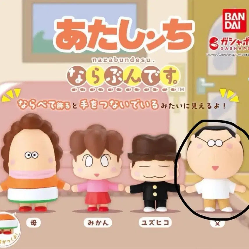 [BUNJANG] Atatamama Garapon Ranai Sanjin Narabundesu Dad (Sealed) / (미개봉) 아따맘마 가챠 나란히 행진 나라분데스 아빠