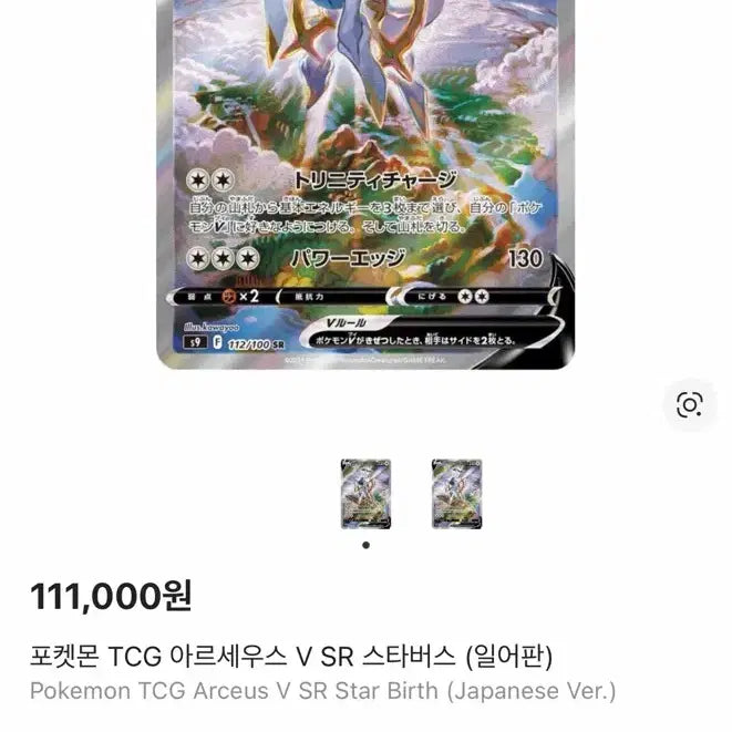 [BUNJANG] Arceus Japanese Edition / 아르세우스 일판
