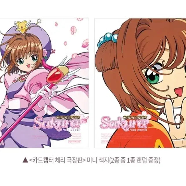 [BUNJANG] Cardcaptor Sakura Movie Colored Paper (Set of 2) / 카드캡터 체리 극장판 색지