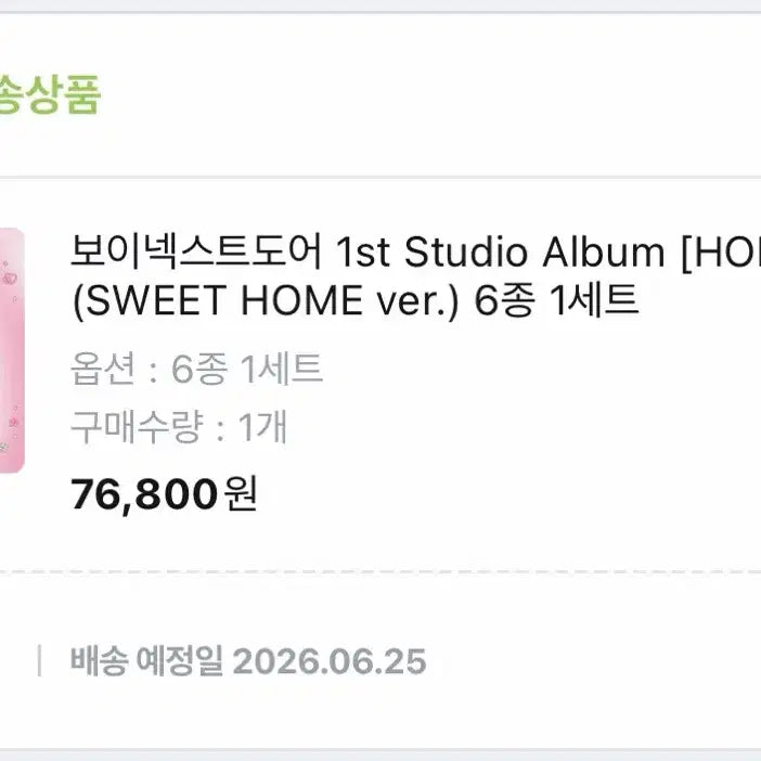 [BUNJANG] BOYNEXTDOOR HOME Lucky Draw Photocard (Olive Young Exclusive) / 무산X) 보넥도 보이넥스트도어 HOME home 미공포 분철 올리브영