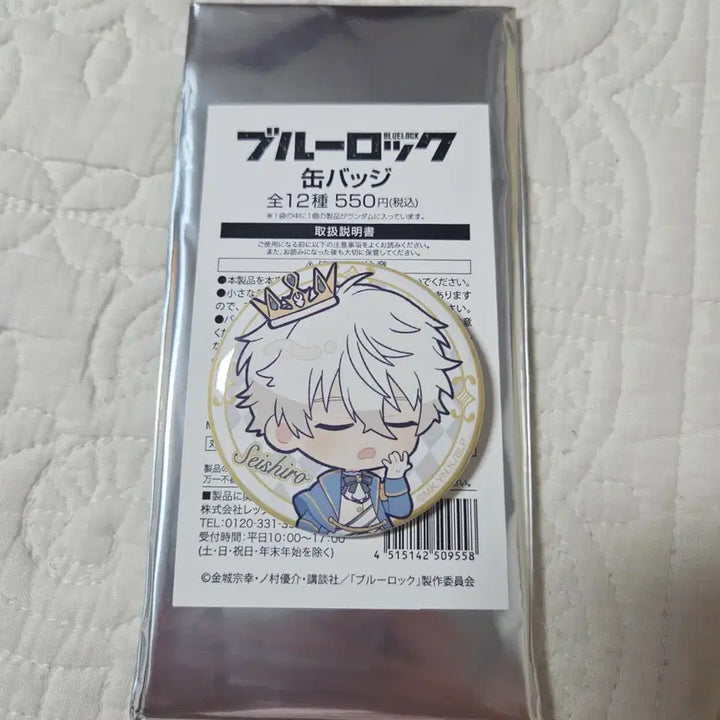 [BUNJANG] Blue Lock Lawson Collaboration Mochi Doll Plush + Can Badge Nagi / 블루록 로손 콜라보 모찌도루 인형 + 캔뱃지 나기