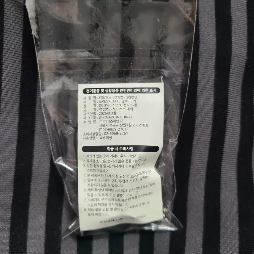 [BUNJANG] Endfield GS25 Jangbangyi Keycap Keyring / 엔드필드 gs25 장방이 키캡키링