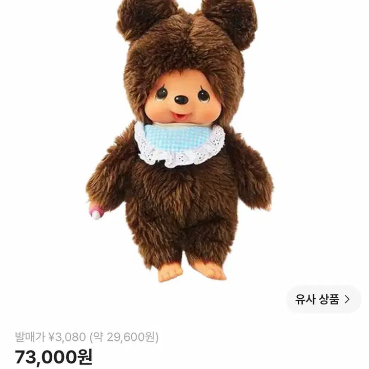 [BUNJANG] Sekiguchi Monchhichi Bear Doll - Size S / 시키구치 몬치치 쿠마 인형 사이즈S