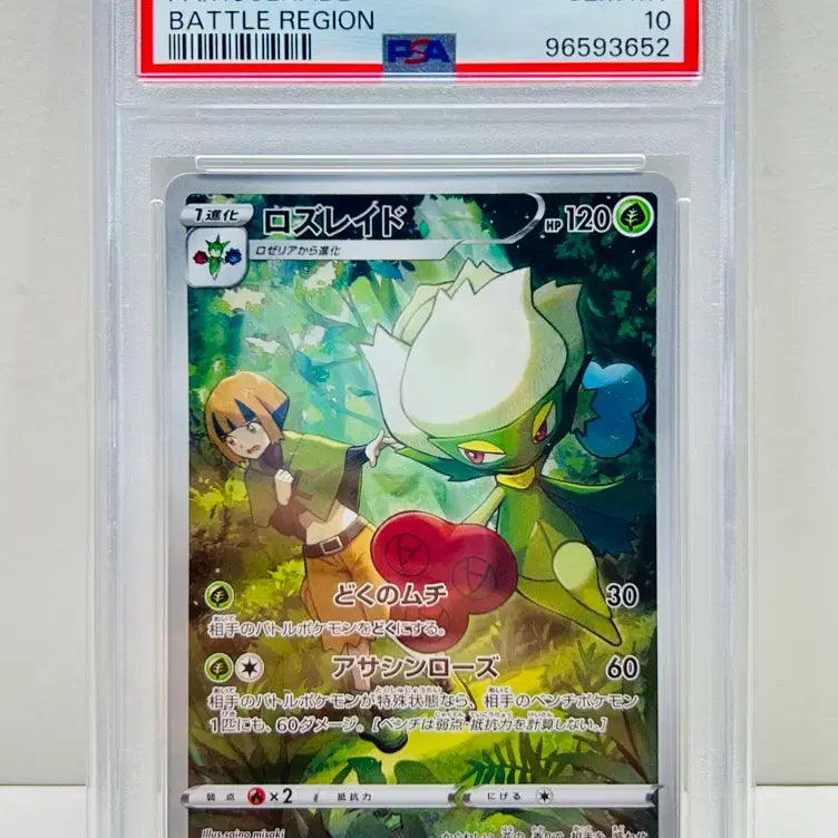[BUNJANG] Pokemon Card Battle Legion Rosewrecker chr PSA 10 / 일판 포켓몬카드 s9a 배틀리전 로즈레이드chr psa10 판매합니다