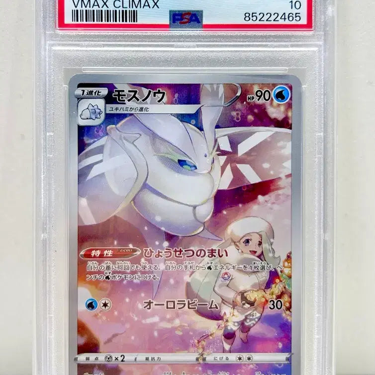 [BUNJANG] Pokemon Card S8b VMAX Climax Snorunt CHR PSA 10 / 일판 포켓몬카드 s8b vmax클라이맥스 모스노우chr psa10