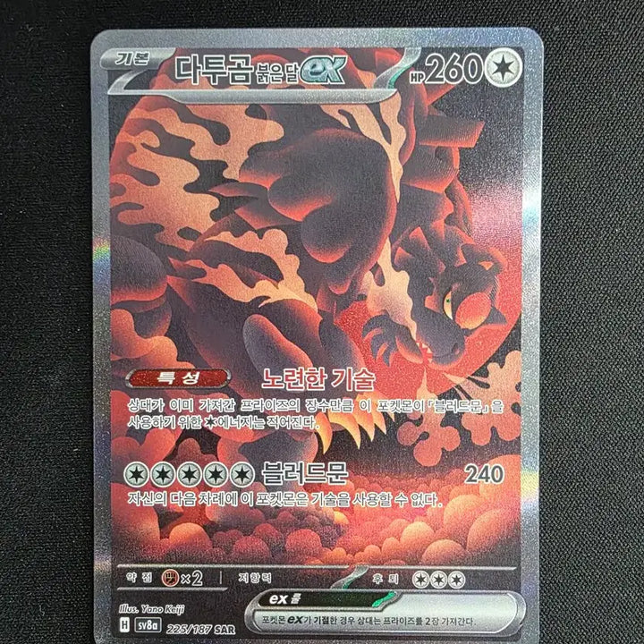[SOLD OUT] 포켓몬카드 크림슨헤이즈 다투곰 sar 등급용