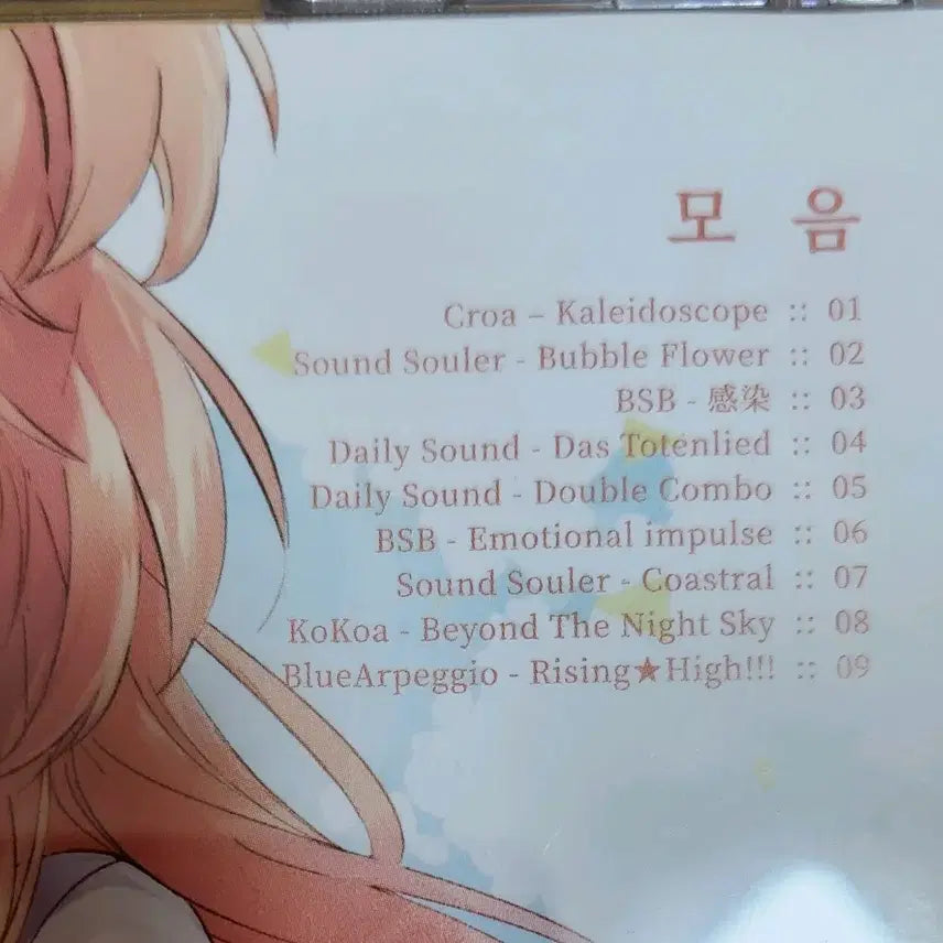 [BUNJANG] Mofun Doujin Music Hatsune Miku Lineup CD Vol. 1 / 모펀 동인음악 하츠네 미쿠 등 라인업.