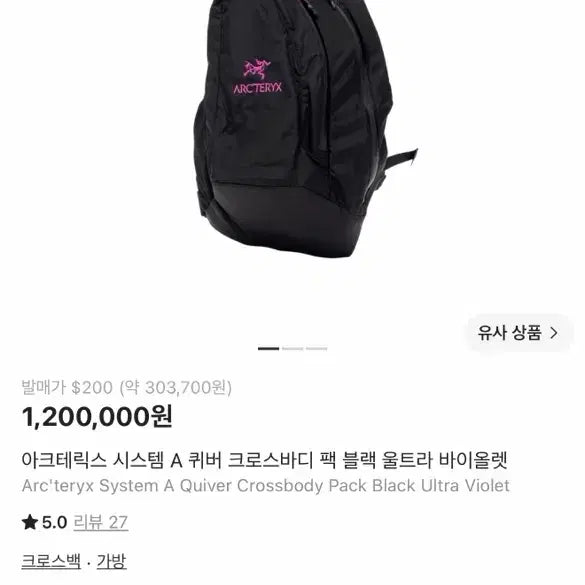 [SOLD OUT] 아크테릭스 시스템 A 퀴버 크로스바디 팩 블랙 울트라 바이올렛