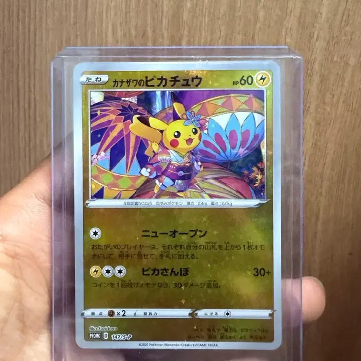 [BUNJANG] Kanazawa Promotional Pikachu Photocard / 가나자와 프로모피카츄 긇힘 판매