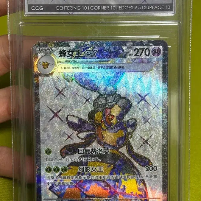 [BUNJANG] Pokemon Card Sweetheart EX SR Chinese Edition PSA 10 / 포켓몬카드 비퀸 EX SR 중판 CCG 10등급