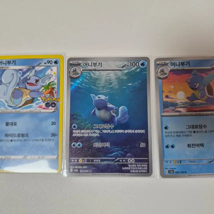 [BUNJANG] Squirtle Pokemon Card 3-Card Set / 어니부기 포켓몬 카드 3장