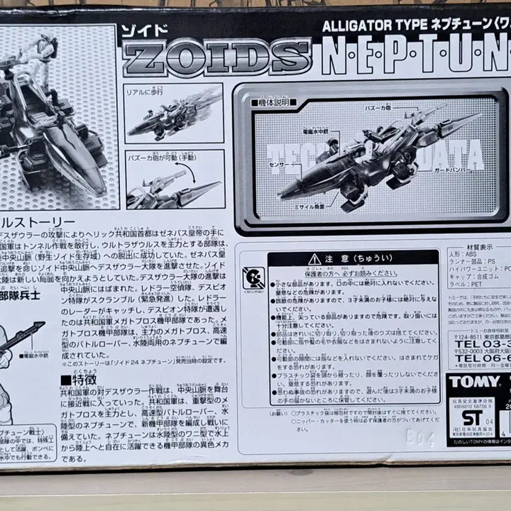 [BUNJANG] Zoids Toy Dream Project Neptune Unassembled Model Kit 1/24 Scale / 조이드 토이드림 프로젝트 넵튠 미조립 팝니다.