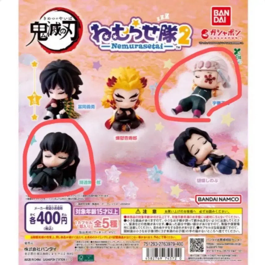 [BUNJANG] Demon Slayer Nemurasetai 2 Figure Bundle Set (Muichiro, Tengen) - Sealed / 미개봉)귀멸의 칼날 네무라세타이 2 피규어 가챠 무이치로 텐겐 일괄
