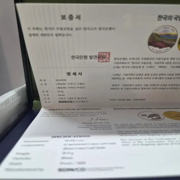 [SOLD OUT] 한국의 국립공원 5차 기념주화 4종세트